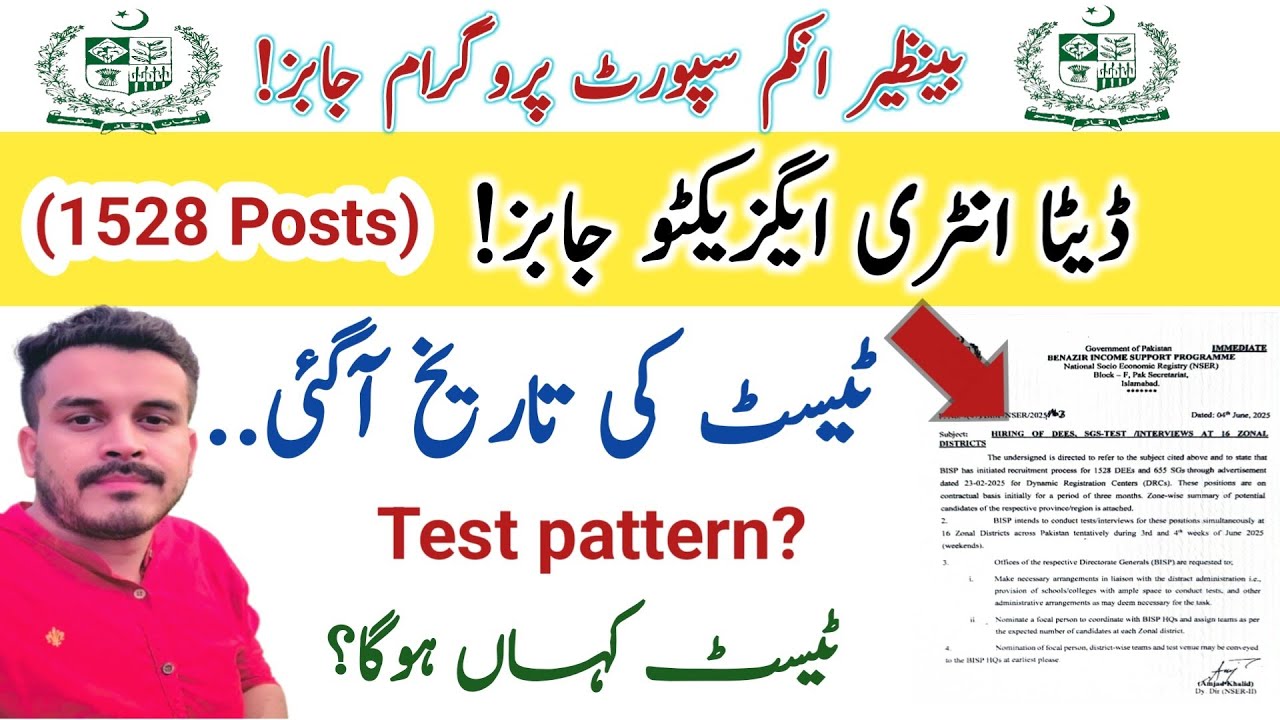Finally Test date announced by BiSp|Latest BISP Jobs Update