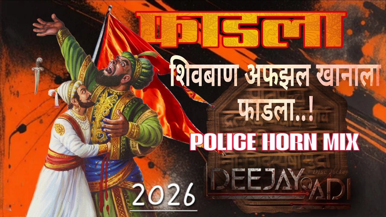 FADLA SHIVBAN AFZAL KHANALA FADLA | 2026 | DEEJAY ADI | SHIVAJI MAHARAJ SONG | SHIVJAYANTI