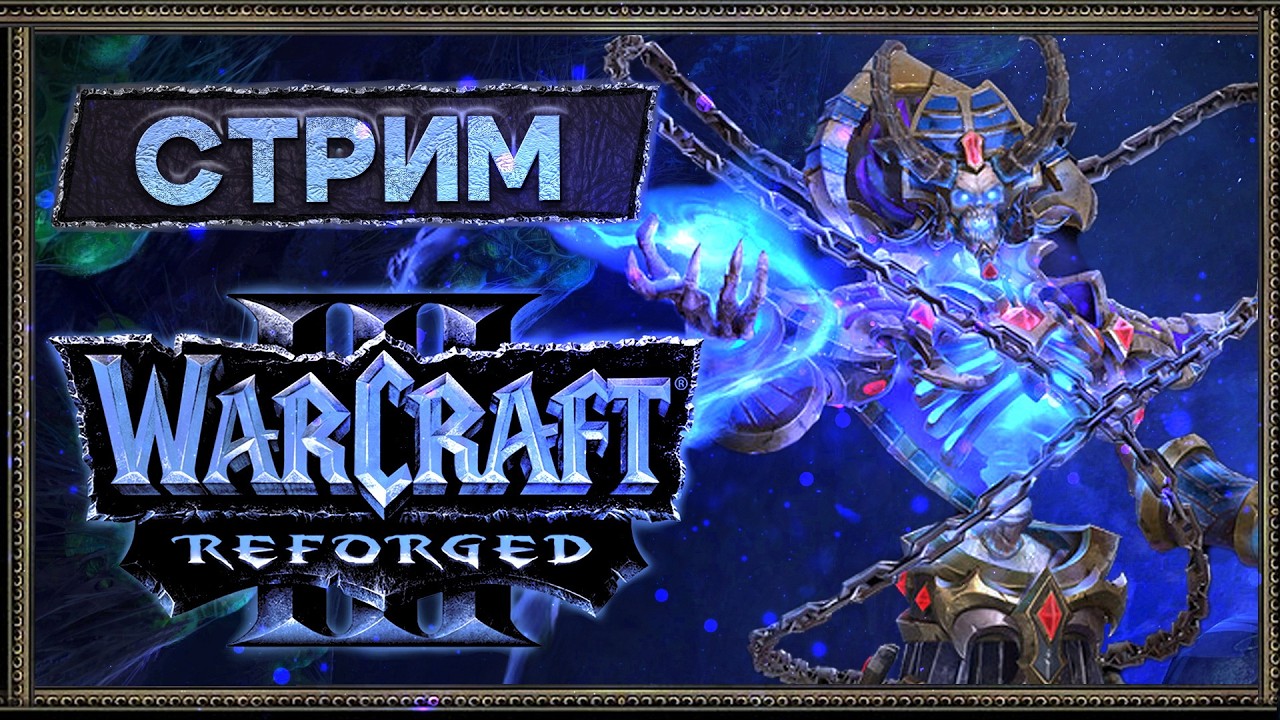 Warcraft III.  Обратный турнир(участие) + m cup cast