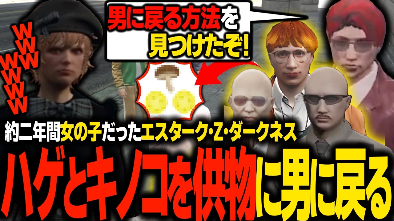【#ストグラ】２年間女の子だったエスターク、遂に男に戻るための玉とキノコを発見する【 エスターク・Z・ダークネス/ゼルク/#ストグラ切り抜き 】