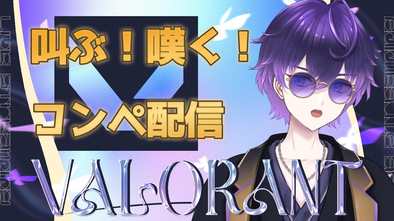 【VALORANT】そろそろダイアでもいいですか？【らふりば/月影邪鬼】