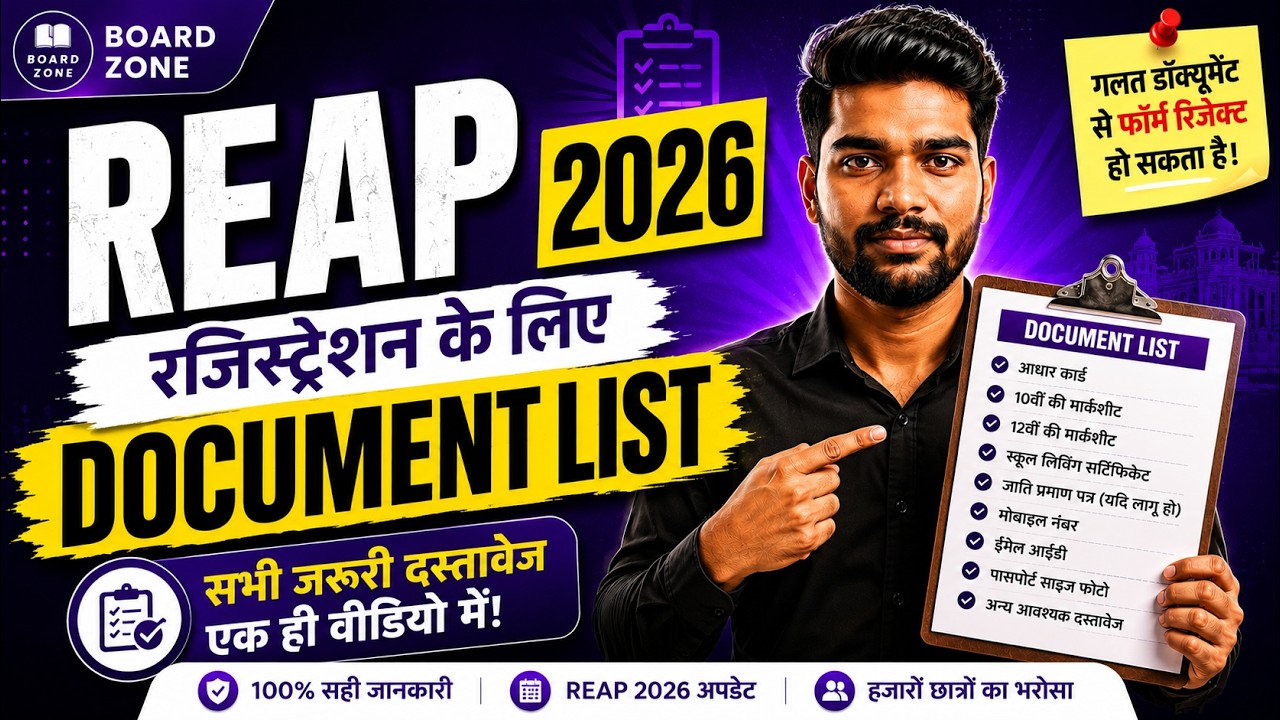 REAP 2026 Important Documents List || Avoid Rejection 😨 #reap2026 #reapcounselling