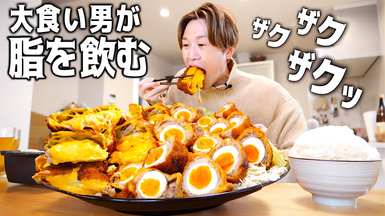 【大食い】大食い男がミルフィーユカツやスコッチエッグの脂を吸収して笑顔に満ち溢れる日【大胃王】