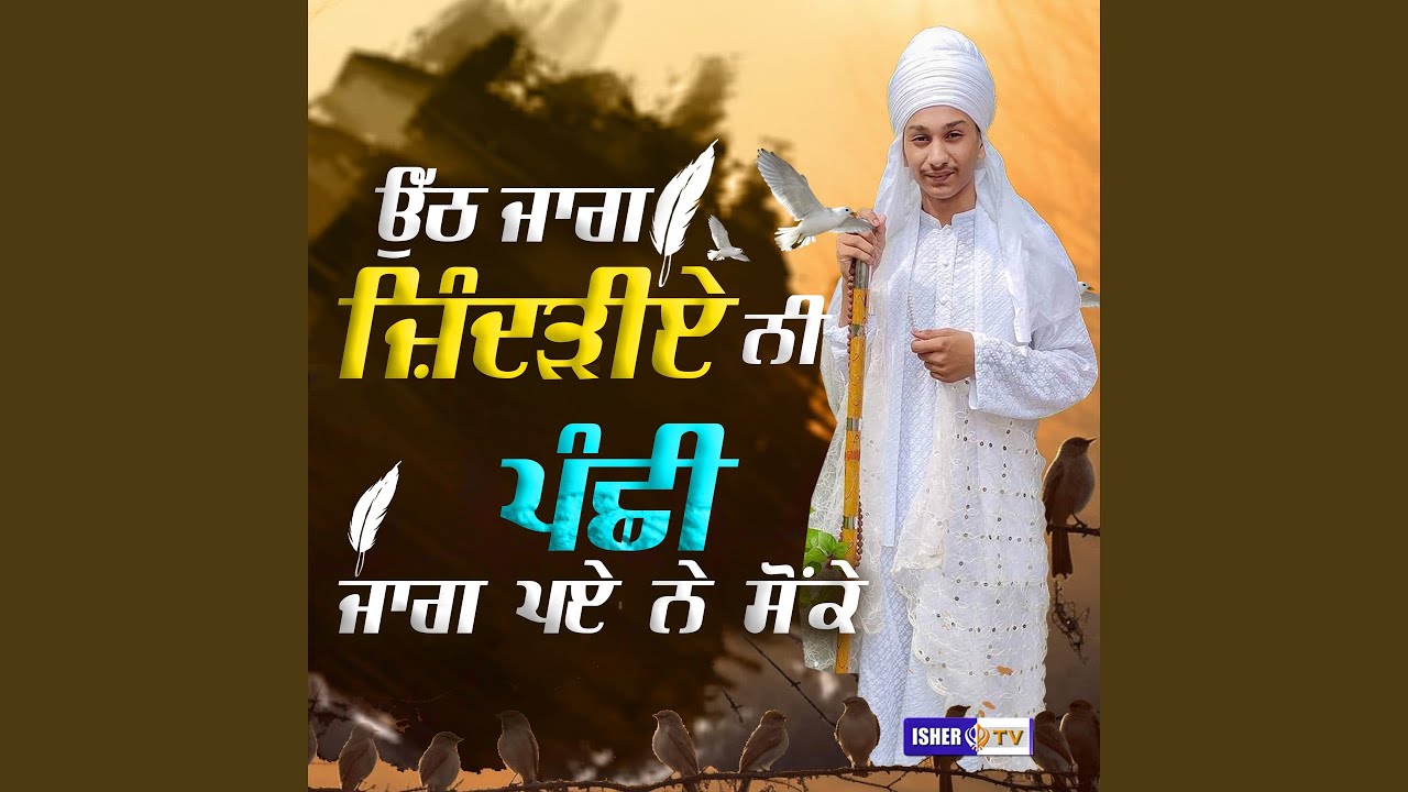 Panchi Jaag Paye Ne So Ke