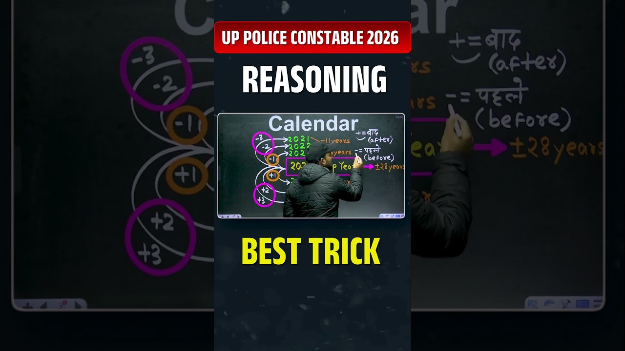 UP Police Constable 2026 Reasoning Best Trick #upconstable2026 #reasoningtrick #ytshorts