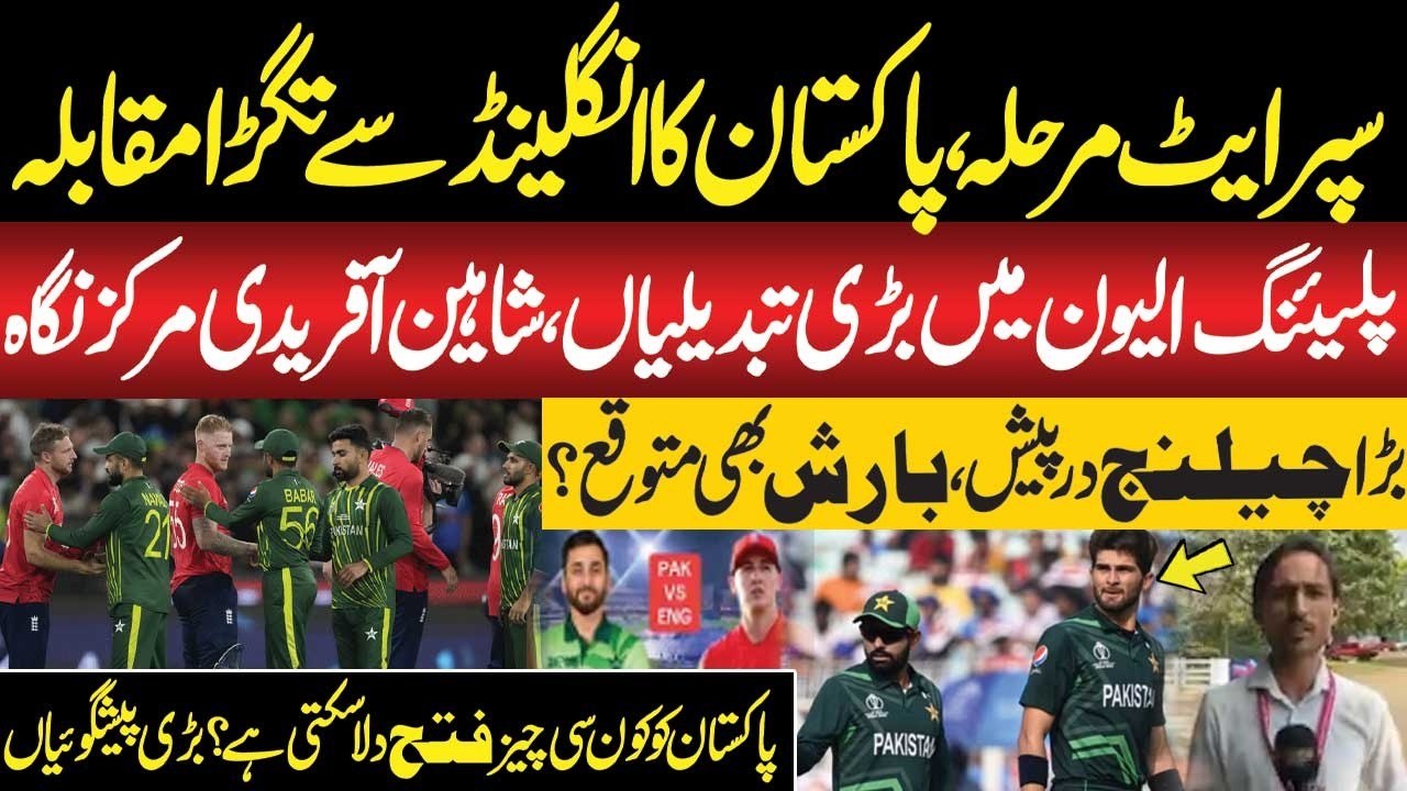 Pakistan vs England | Big Changes in Playing XI | How Pakistan Can Win Their Match? | Public News