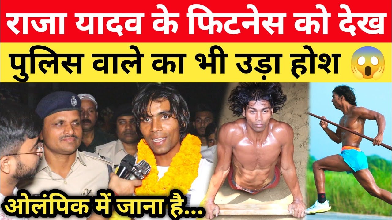 Bihari Tarzan Raja Yadav के जबरदस्त फिटनेस देख पुलिस वाले का भी उड़ा होश 😱 @rajayadav_fitness