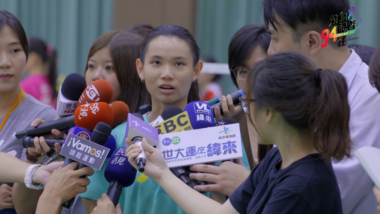 2017勞動紀錄片「菜鳥記者94狂」中文版