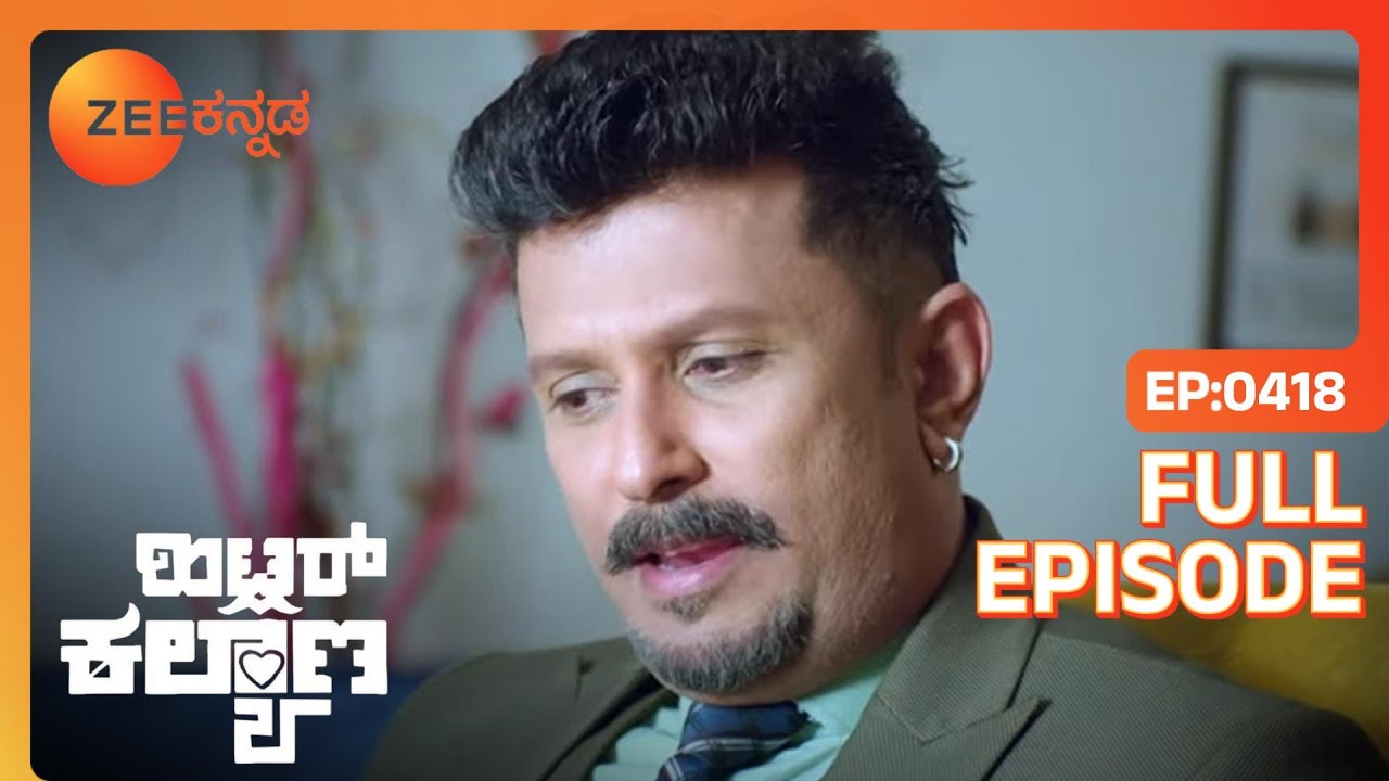 AJ ಛಾಯಾಚಿತ್ರಗಳ ವಿರುದ್ಧ Leelaವನ್ನು ಬೆಂಬಲಿಸುತ್ತದೆ | Hitler Kalyana | Full Ep. 418 | ZEE Kannada