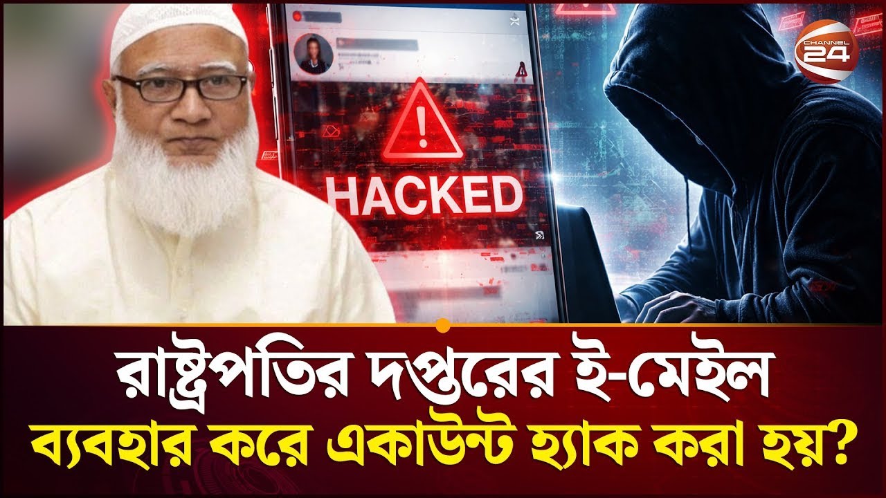 এক্স হ্যান্ডেল হ্যাক নিয়ে বিতর্ক; রাষ্ট্রপতির দপ্তরের ই-মেইল ব্যবহার করে একাউন্ট হ্যাক? | Jamaat