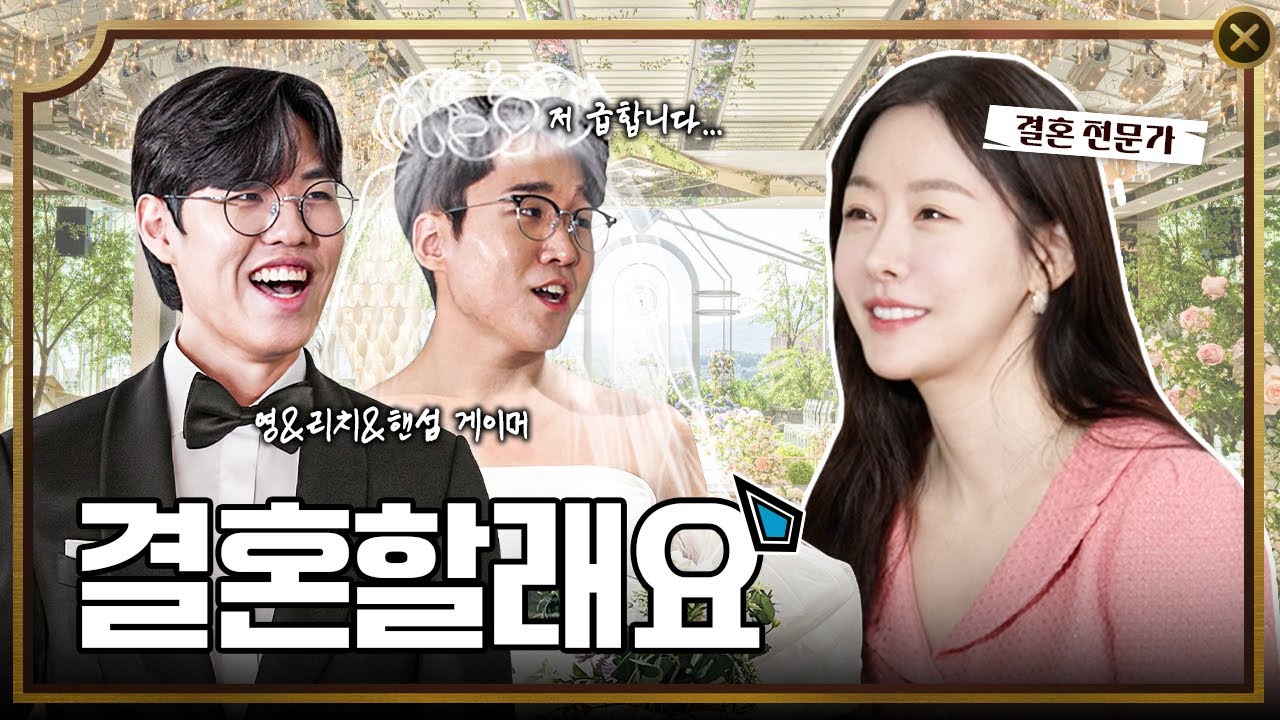 오너의 연봉 공개? 프로게이머는 몇등 신랑감일까?