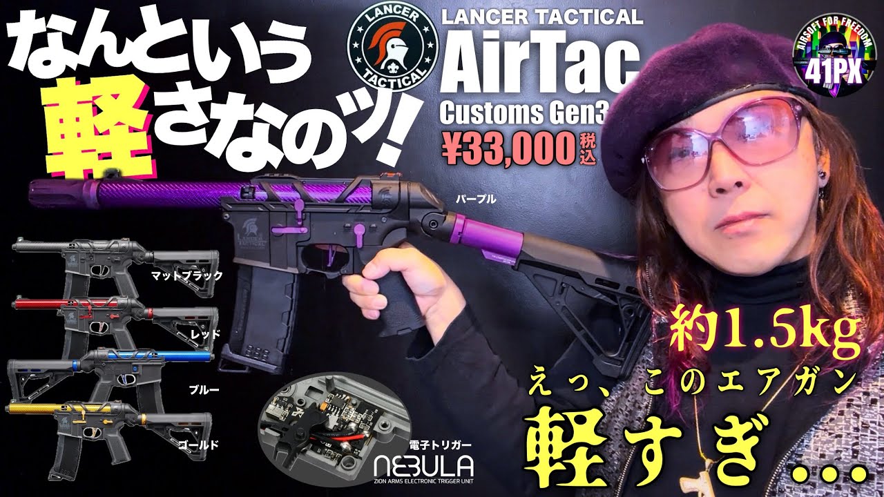 AirTac by LANCER TACTICAL エアタック...このエアガン軽すぎッ！