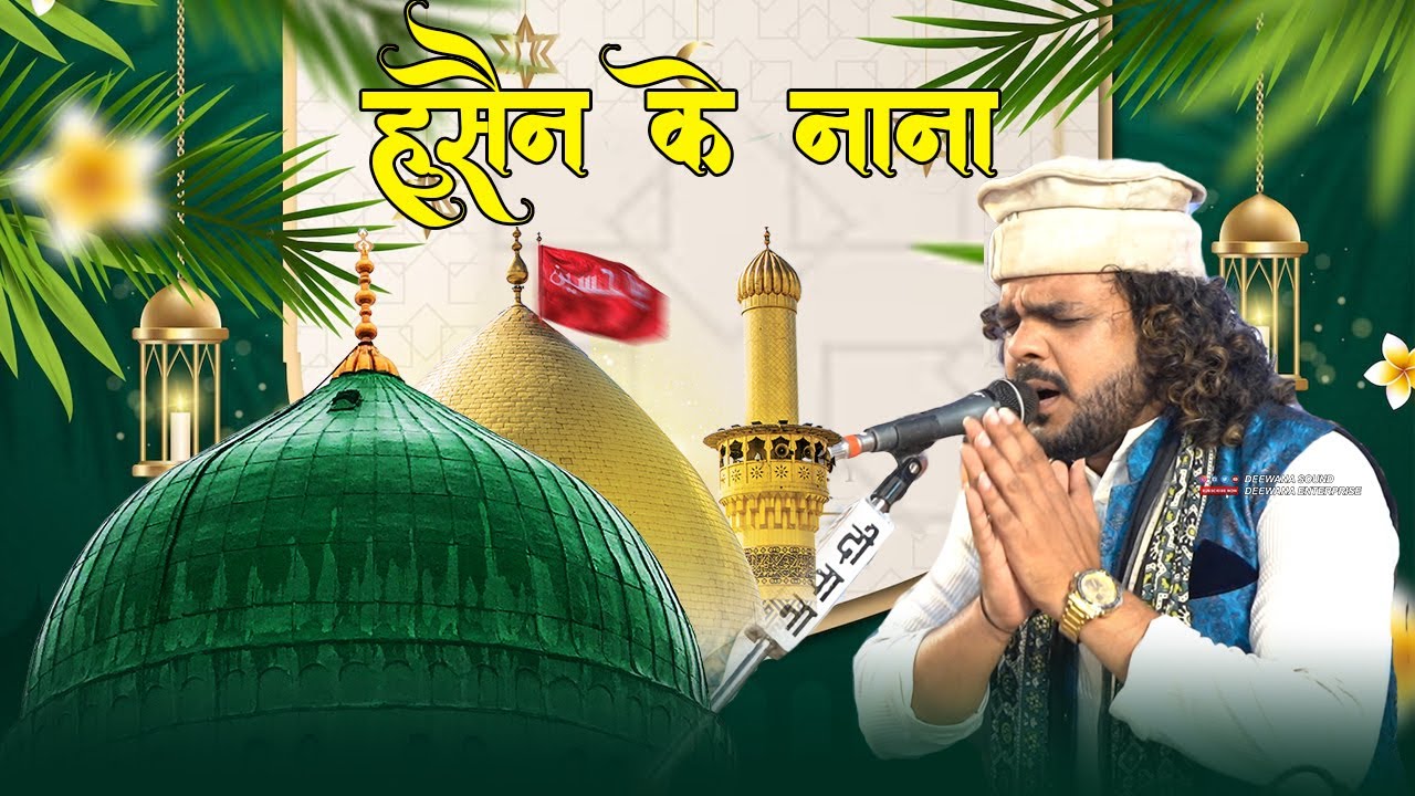 Jashne Eid Milad Un Nabi 2025 पर खास इल्तिज़ा || Aasif Niyazi || Hume Madina DIkhana Hussain Ke Nana