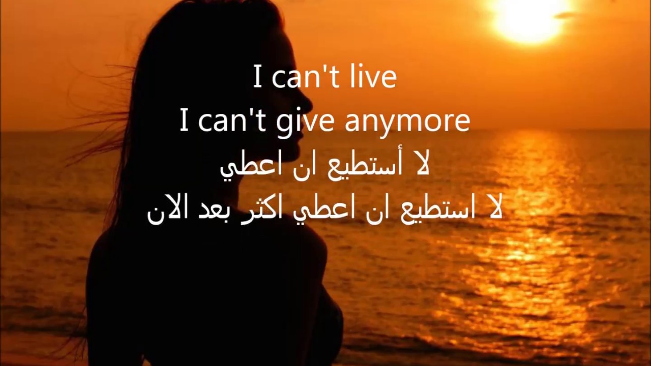 لا استطيع العيش بدونك        