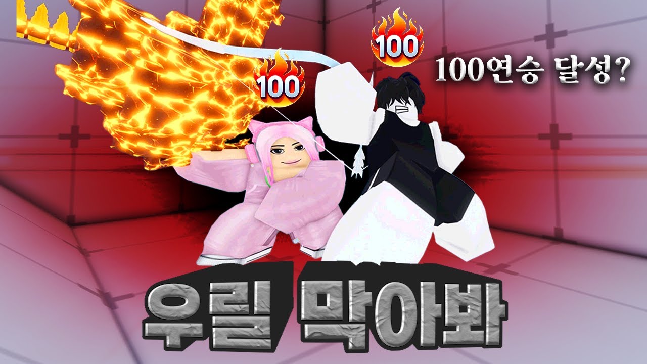 라이벌 100연승 달성하다?! (뭔가 조용할 때 옆에 틀어놓기 좋은 영상! 재미보장!!)