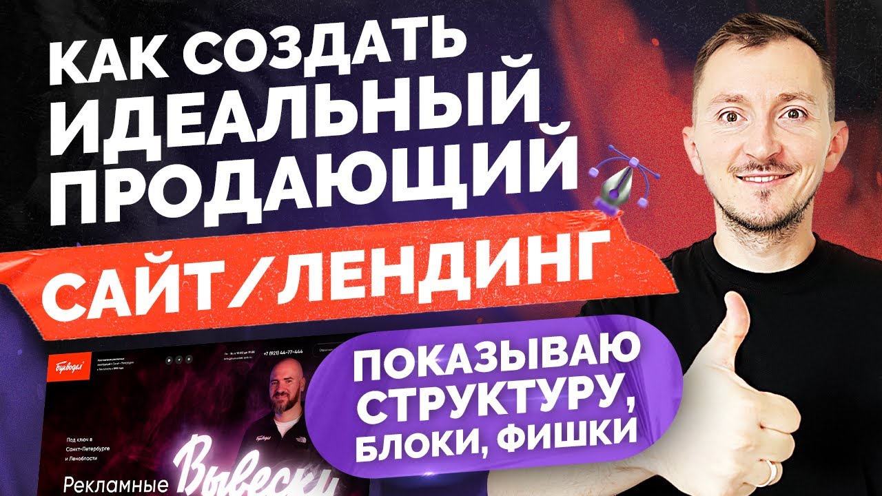 Пример как сделать продающий сайта по услугам. Как создать лендинг. Структура, фишки, блоки