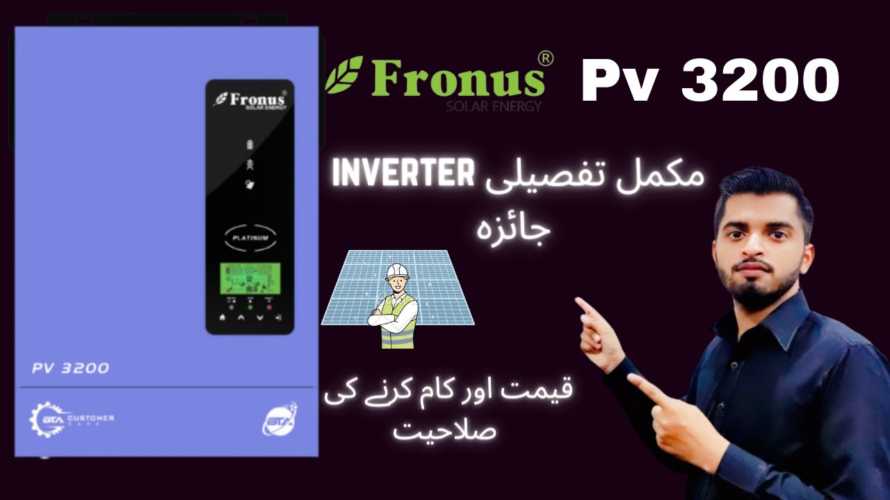 Fronus Pv 3200 Full Detail About His Working And Price | 3st Part Of Platinum Series
