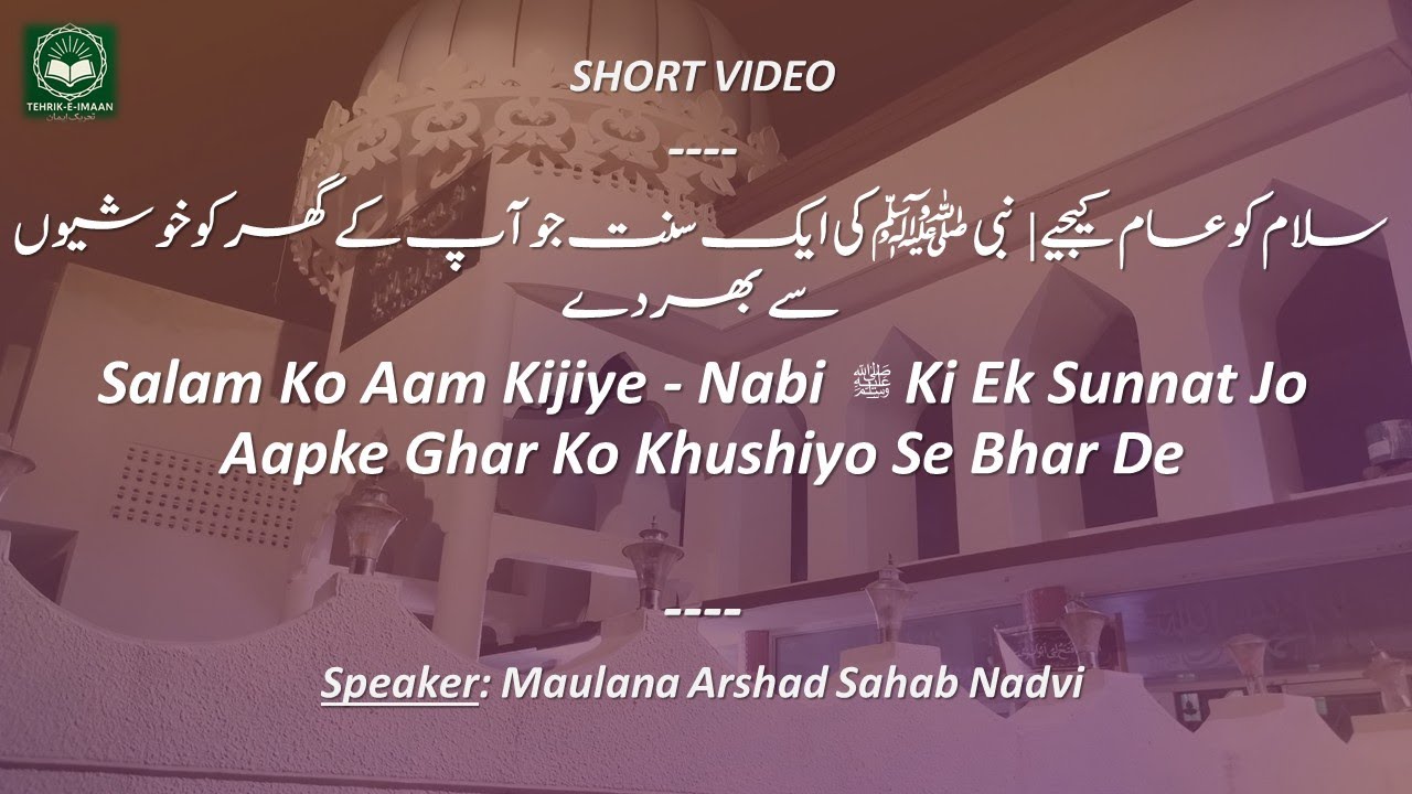 Salam Ko Aam Kijiye | Nabi ﷺ Ki Ek Sunnat Jo Apke Ghar Ko Khushiyo Se Bhar De | Maulana Arshad Nadvi