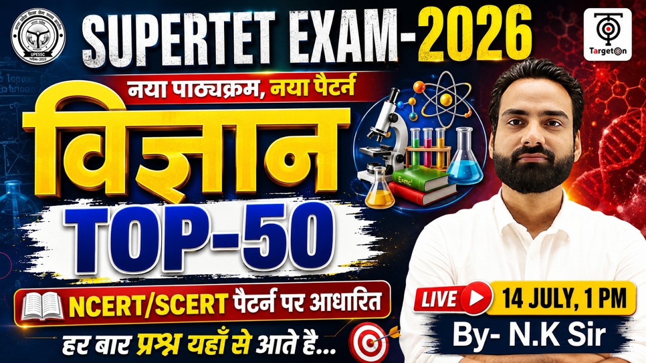 SUPERTET Exam 2026 Science ( विज्ञान ) Top 50  NCERT /SCERT Based New Syllabus,New Pattern N.K.SIR