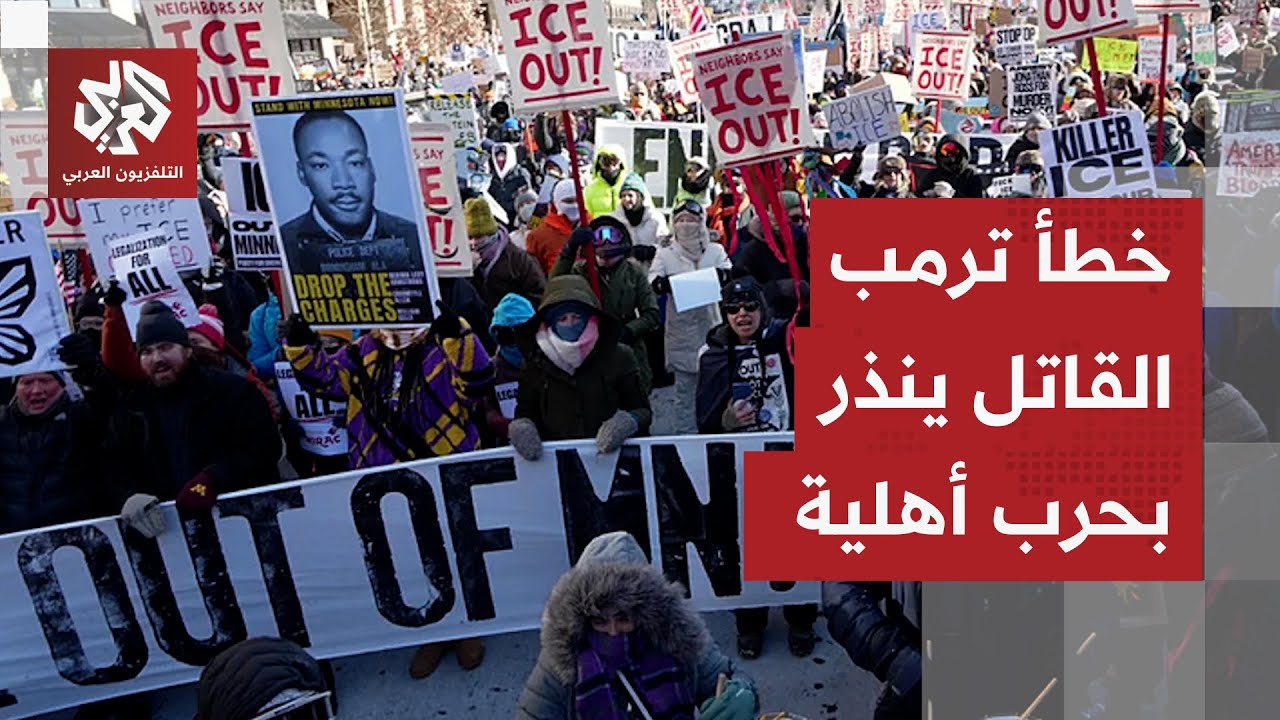 مشاهد الحرب الأهلية تعود إلى أميركا واتهامات لترمب بشن حرب على الشعب الأميركي