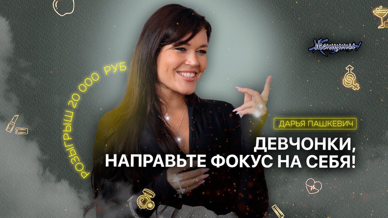 «Когда я заняла своё место, всё изменилось». Как поменять жизнь в лучшую сторону