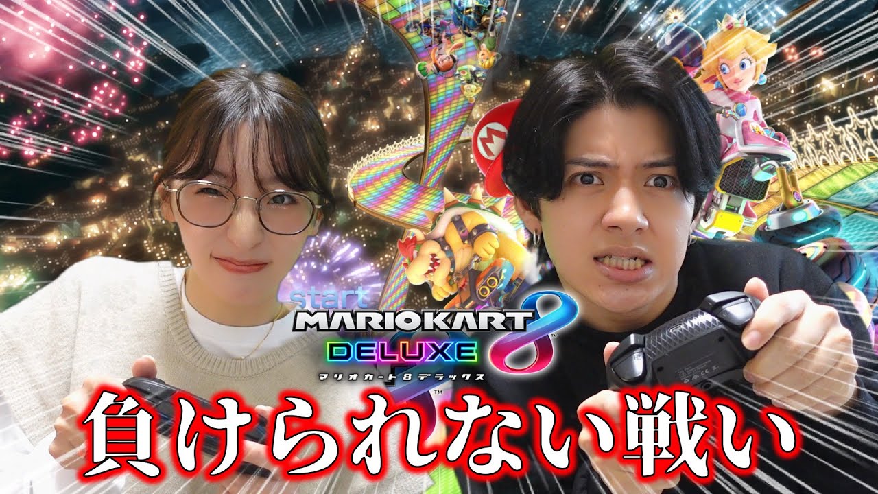 風呂洗いを賭けた負けられない戦いがここにある。【マリオカート8DX】