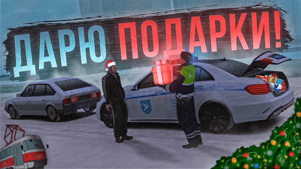 ДЕД МОРОЗ в ГИБДД! РАЗДАЮ ПОДАРКИ НАРУШИТЕЛЯМ! | БУДНИ ДПС №72 | MTA Province