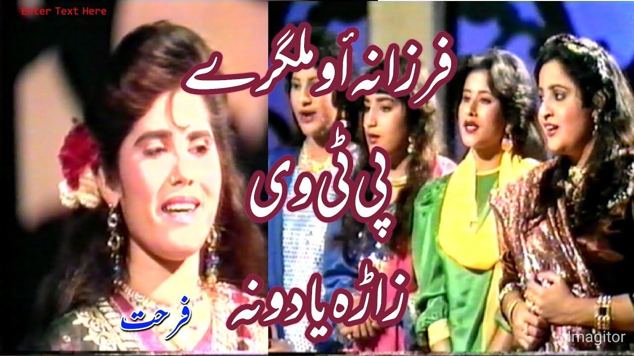 Farzana.Noor Jahan ,Pashto Ptv Song.
