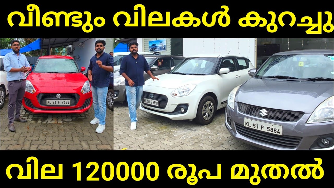ഒരു ലക്ഷം മുതൽ യൂസ്ഡ് കാറുകൾ | Low Price Used Car | Low Budget Used Cars | Used Cars Kerala