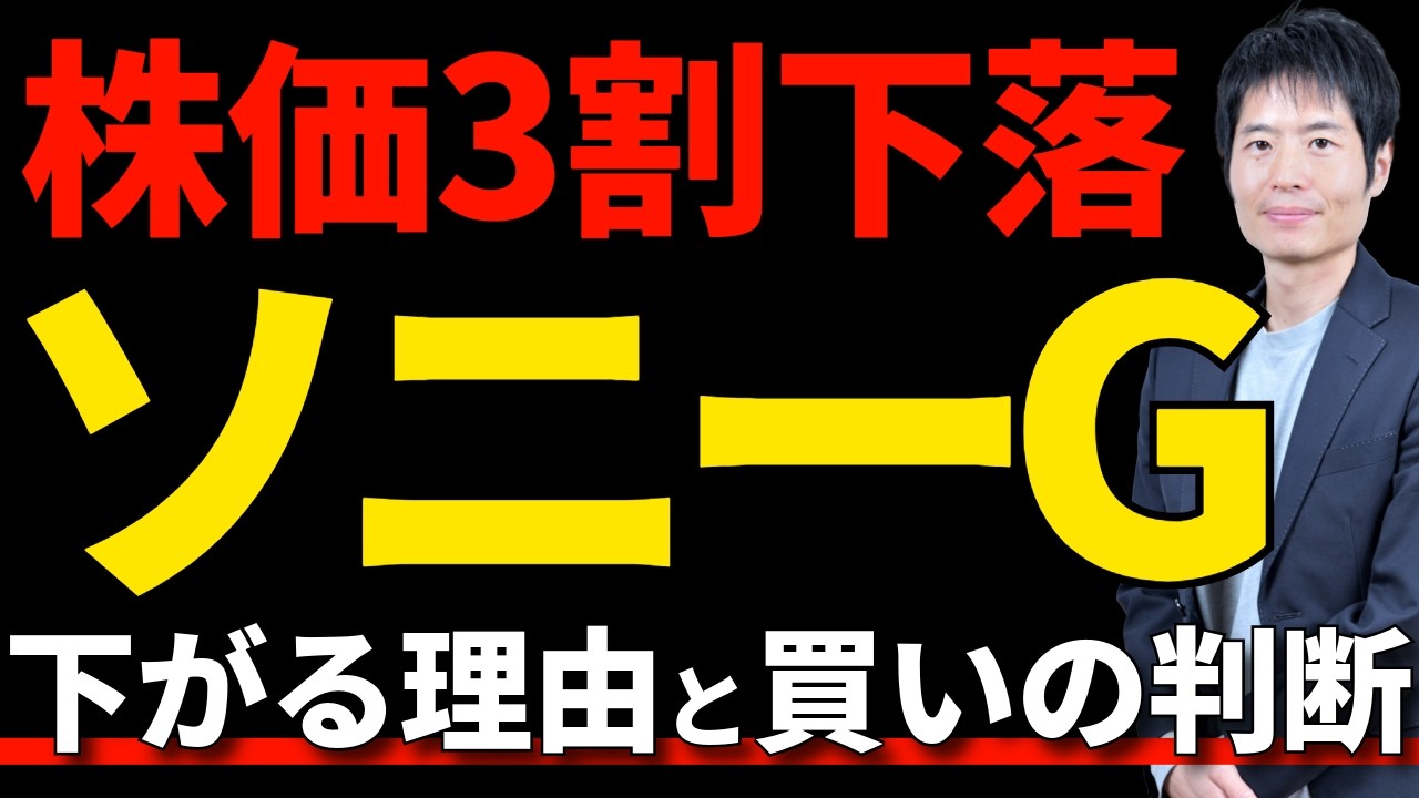 ソニー株価下落は「買い」か？エンタメバブル崩壊の懸念を徹底解説