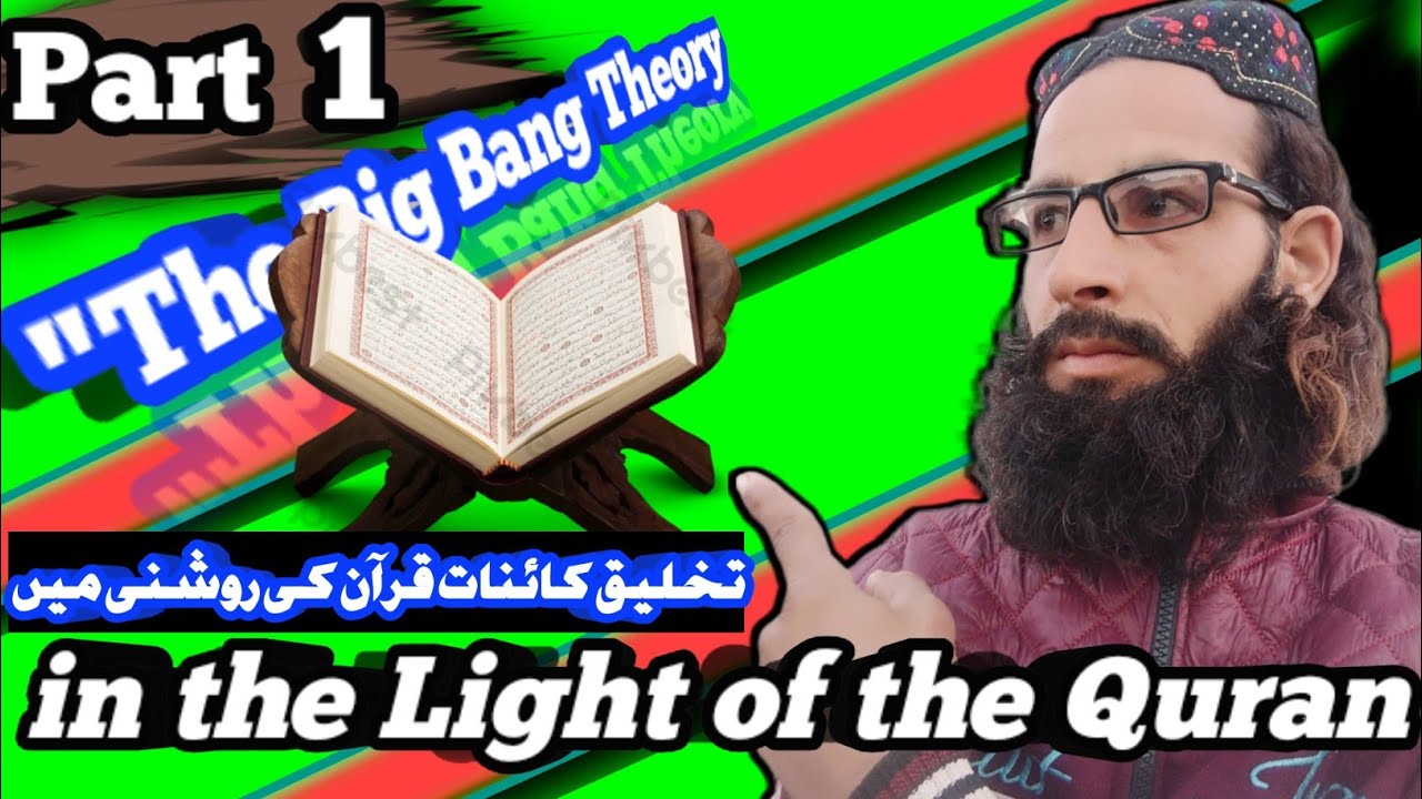 The Big Bang Theory, in the light of Quran
