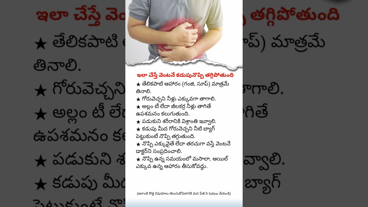 How to Cure Stomach Pain Naturally |  Stomach Pain Relief Tips | Simple Home Remedies in Telugu