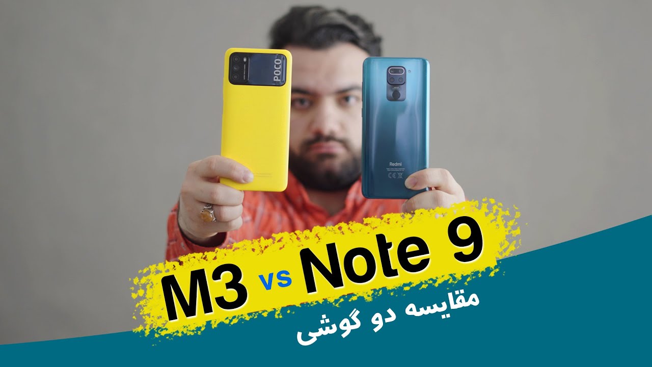 Poco M3 Vs Xiaomi Note 9 | مقایسه گوشی پوکو ام 3 با نوت 9