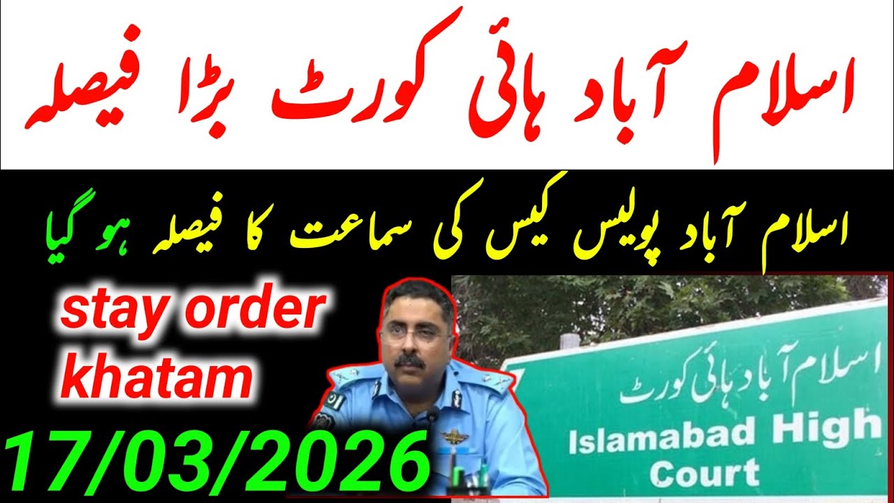 Islamabad police jobs update|Islamabad high court Ka faisla|new jobs update