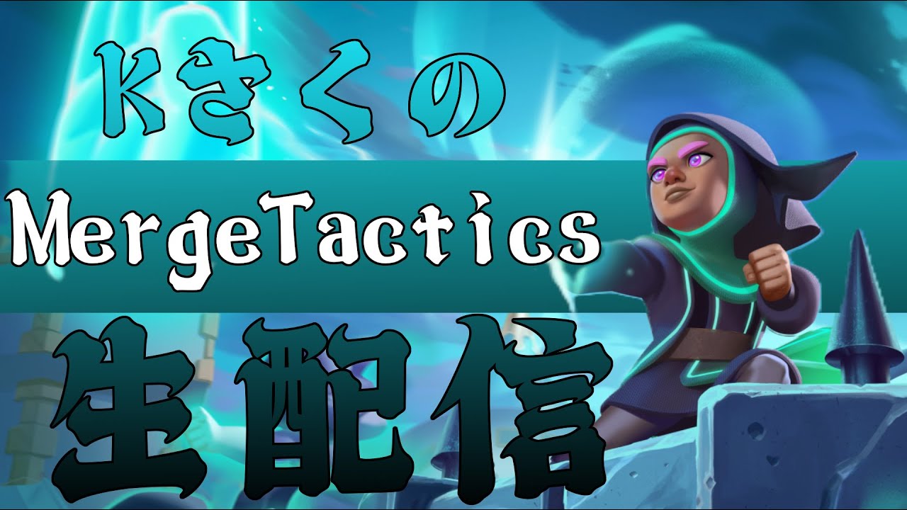 【MergeTactics】元日本１位による世界１位をかけた熱い試合【クラロワ】