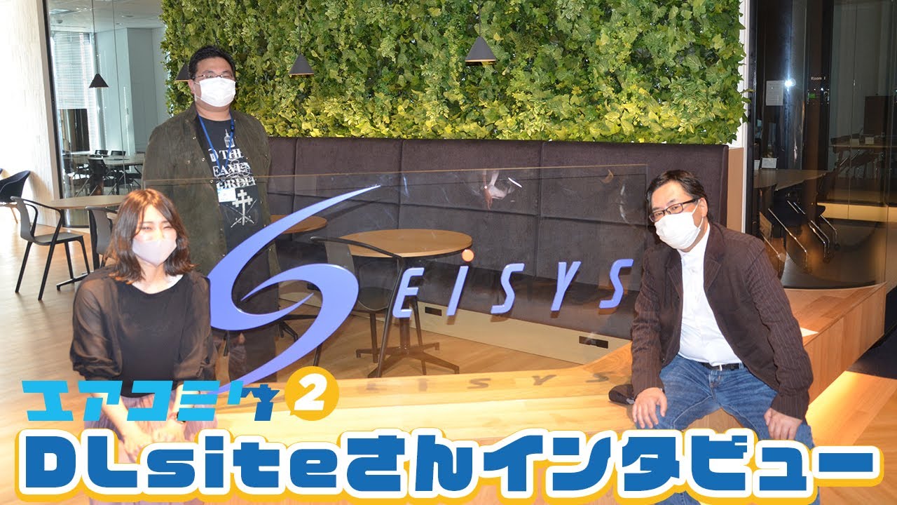 【エアコミケ2】DLsiteさんインタビュー
