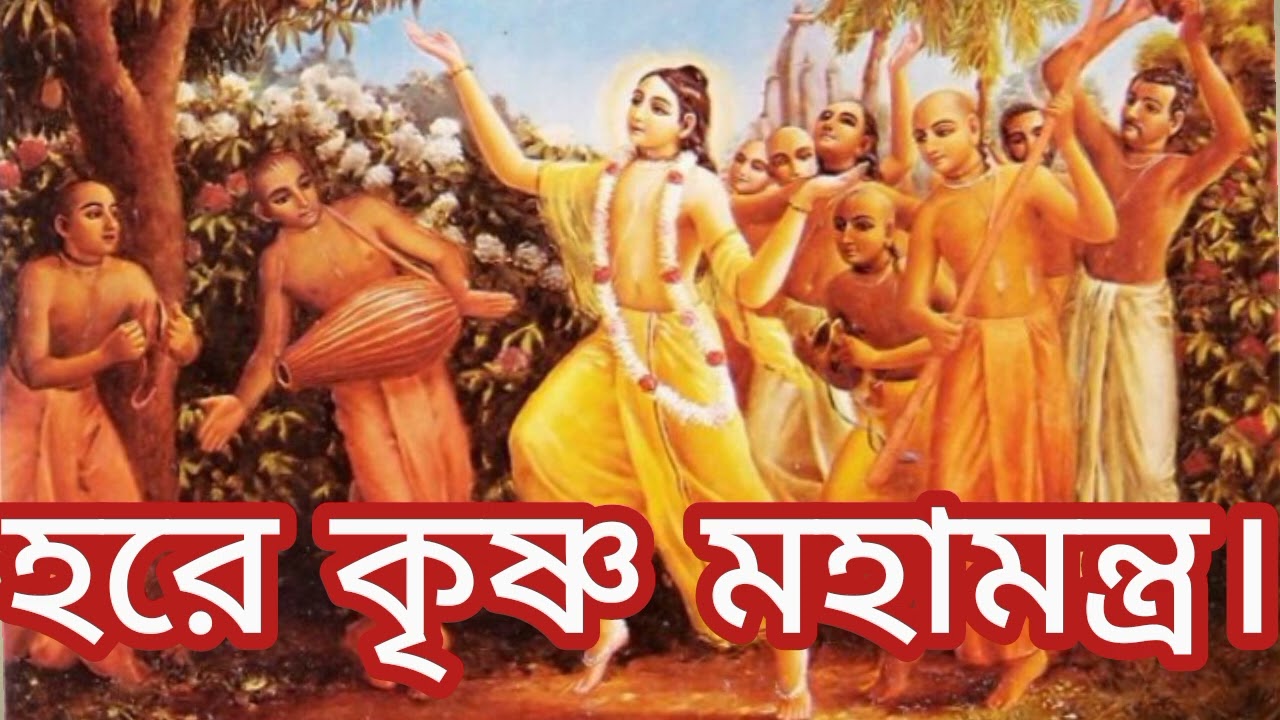 হরে কৃষ্ণ মহামন্ত্র 11/1/26 