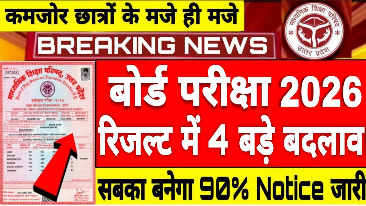 बोर्ड ने जारी किये 4 नये नियम । कापी कैसे चेक होती है। 2026 Board exam ki copy kaise check ✅ hoti h