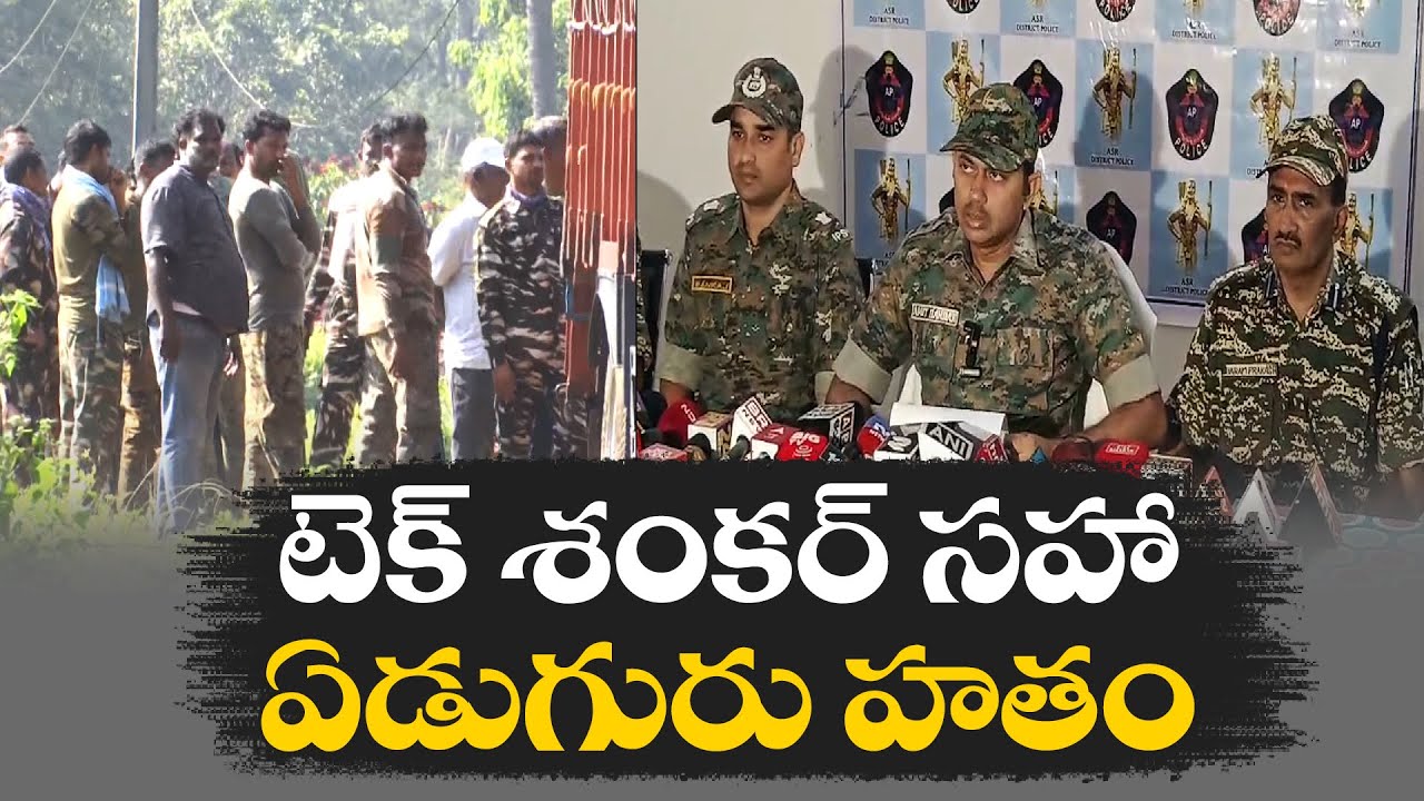 Escaping Chhattisgarh Encounters, Maoists Killed in AP | ఏపీలో మావోయిస్టులపై ఎదురుకాల్పులు