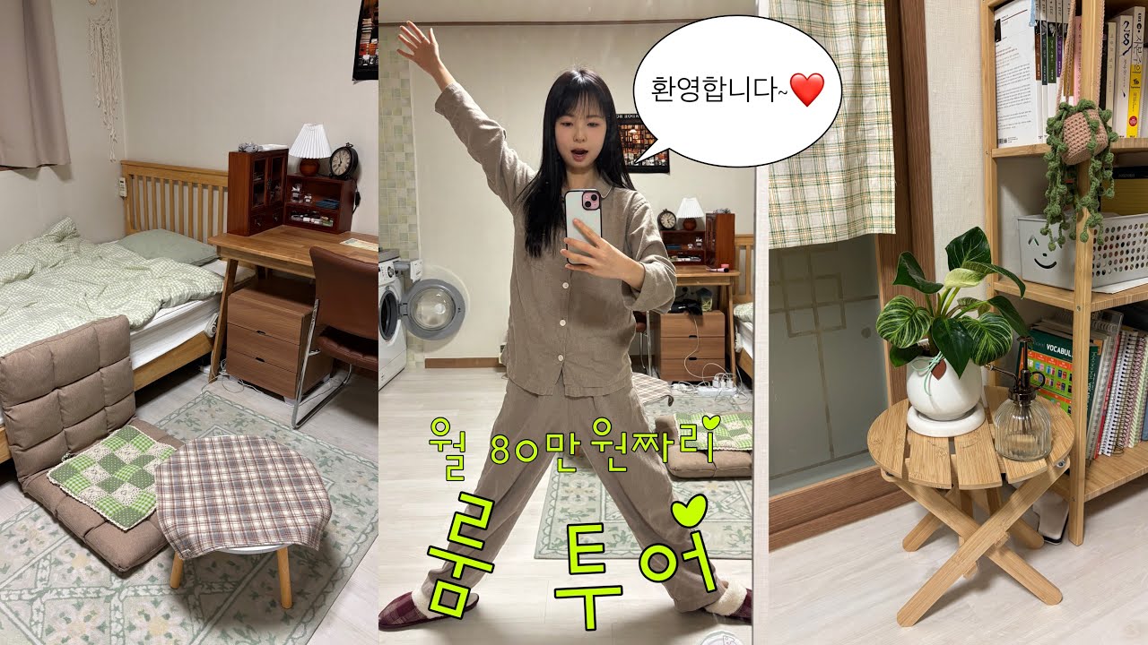 대학생의 첫 자취방에 초대합니다🏚️ 5평 원룸 야무지게도 채웠다! 대학생 자취 추천템, 오늘의집•쿠팡 추천템ㅣ룸투어