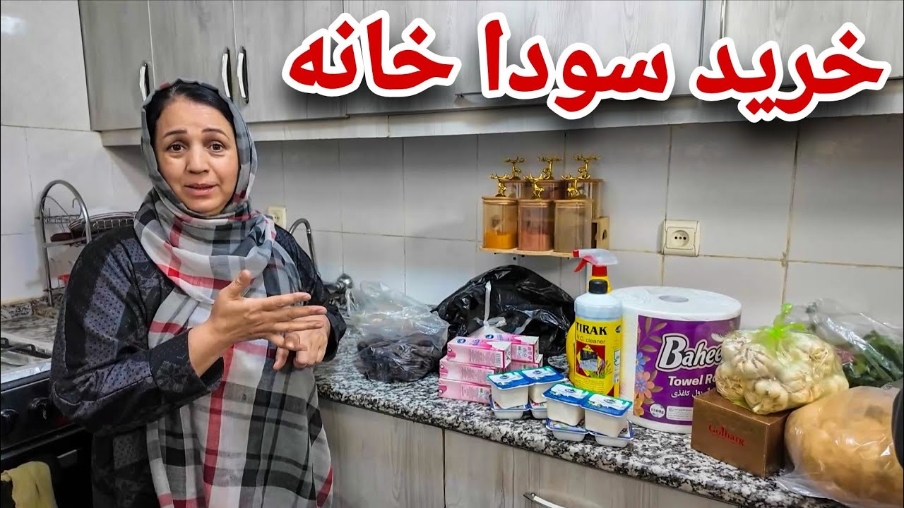 ولاگ فامیلی |خرید سودا به خانه و اماده کردن دسر مزه دار 🥰