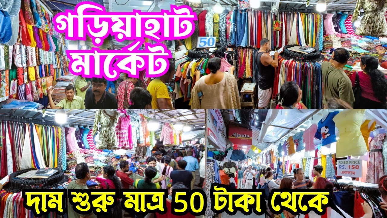 Gariahat Market Kolkata 😍 Tshirt Starting from Rs.50 😲 Huge Collection Cheap Price | গড়িয়াহাট