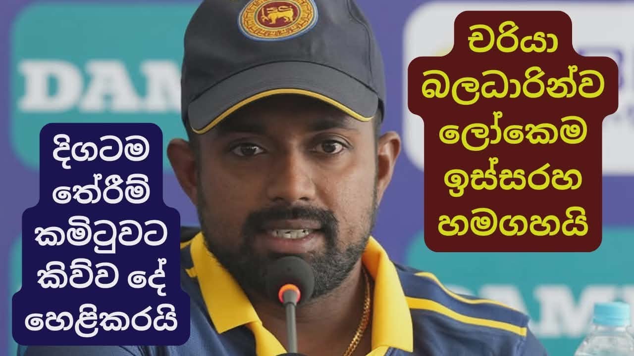 Charith Asalanka Makes Honest Comment