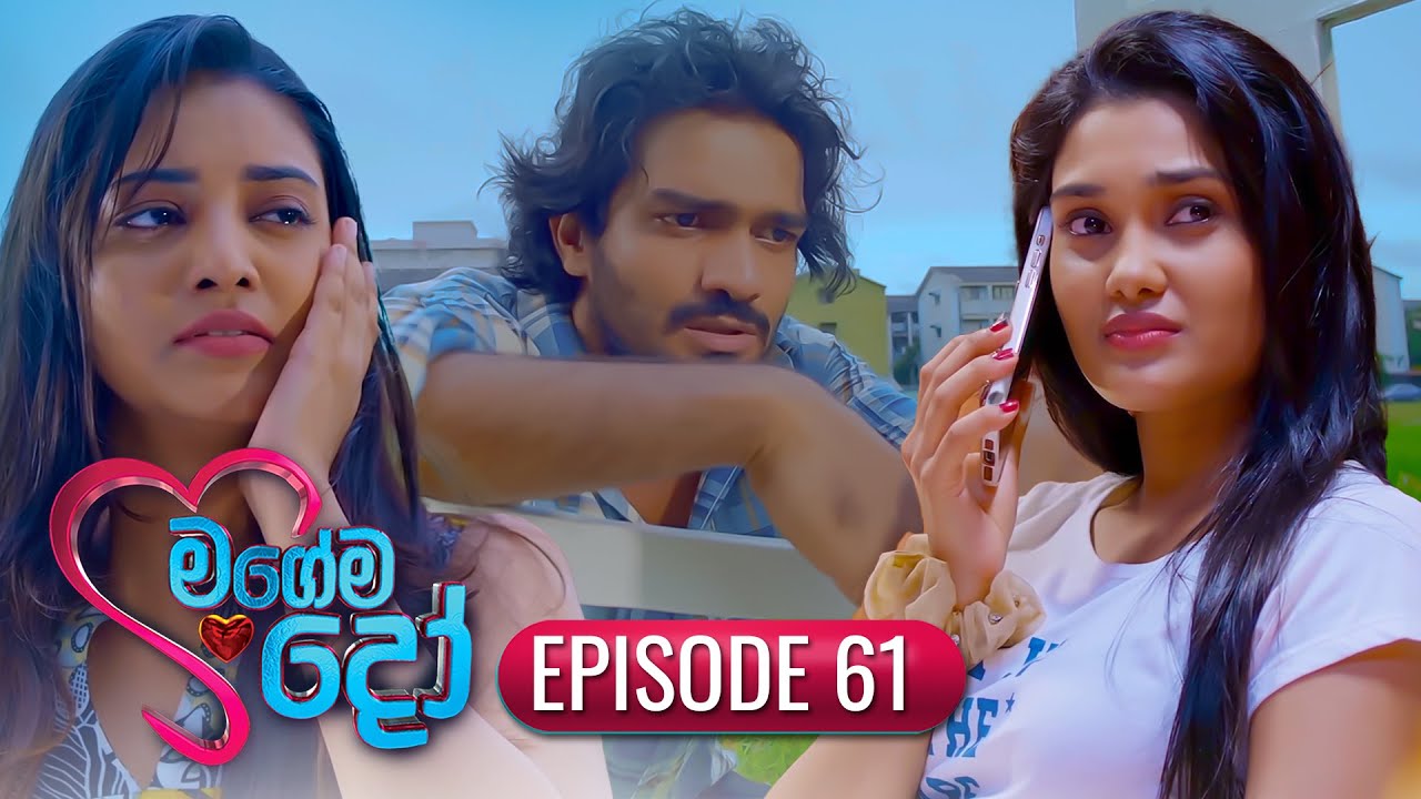 Magema Do | Episode 61 - (2025-10-20) | ITN