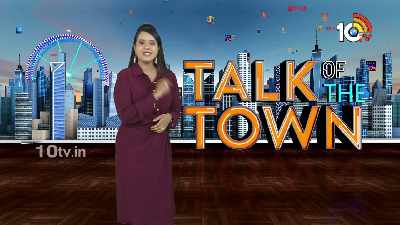 Talk of the Town: ఈ వారం రిలీజ్‌ అయ్యే సినిమాలపై హై ఎక్స్‌పెక్టేషన్స్ | 10tv entertainment