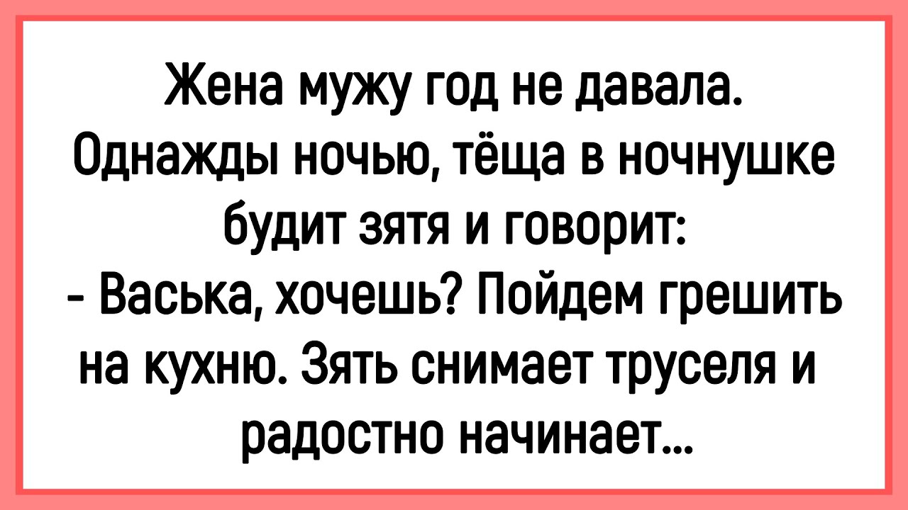 💎Как Жена Мужу Год Не Давала! Сборник Смешных До Слёз Анекдотов! Юмор! Позитив!