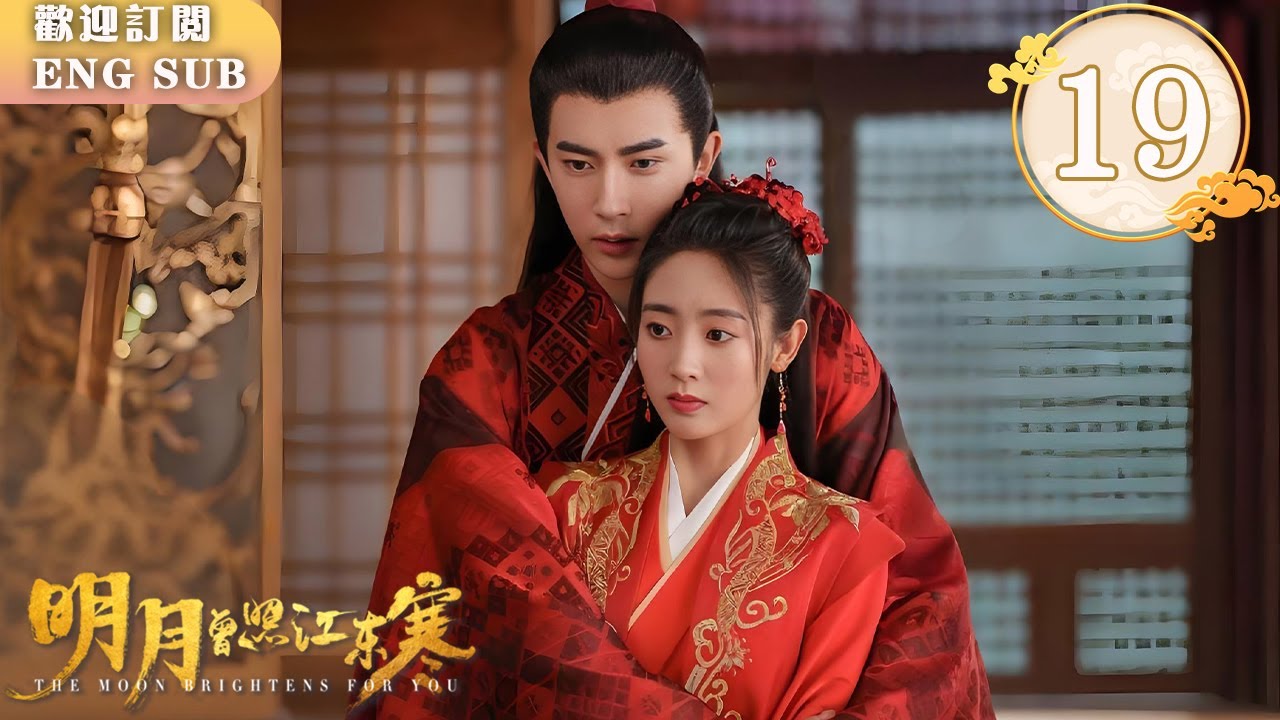 【FULL】🔥戰家滿門慘死 #邢菲 聲嘶力竭💔#于朦胧 一把抱住：妳還有我，我永遠在🫂 | 明月曾照江東寒 EP19 | 繁英雙字 | 【歡迎訂閱小七古裝劇場】