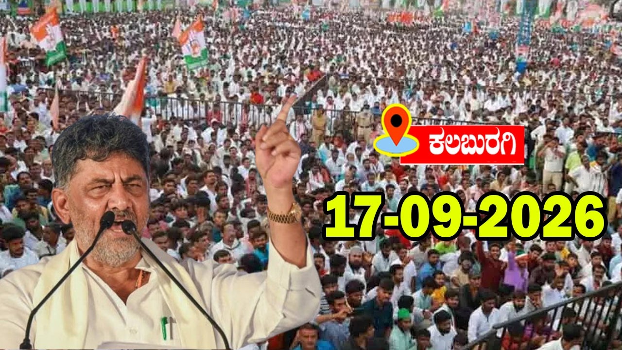 Kalaburagi LIVE: CM DK Shivakumar At Kalyana karnataka Utsava | Karnataka Congress YOYO Kannada News