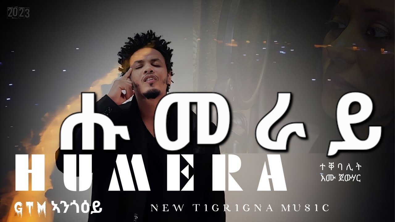 Brand New Single By Angoeyi-(ኣንጎዕይ) New Tigray Music - Humera( ሑመራ ) Tigrigna Music