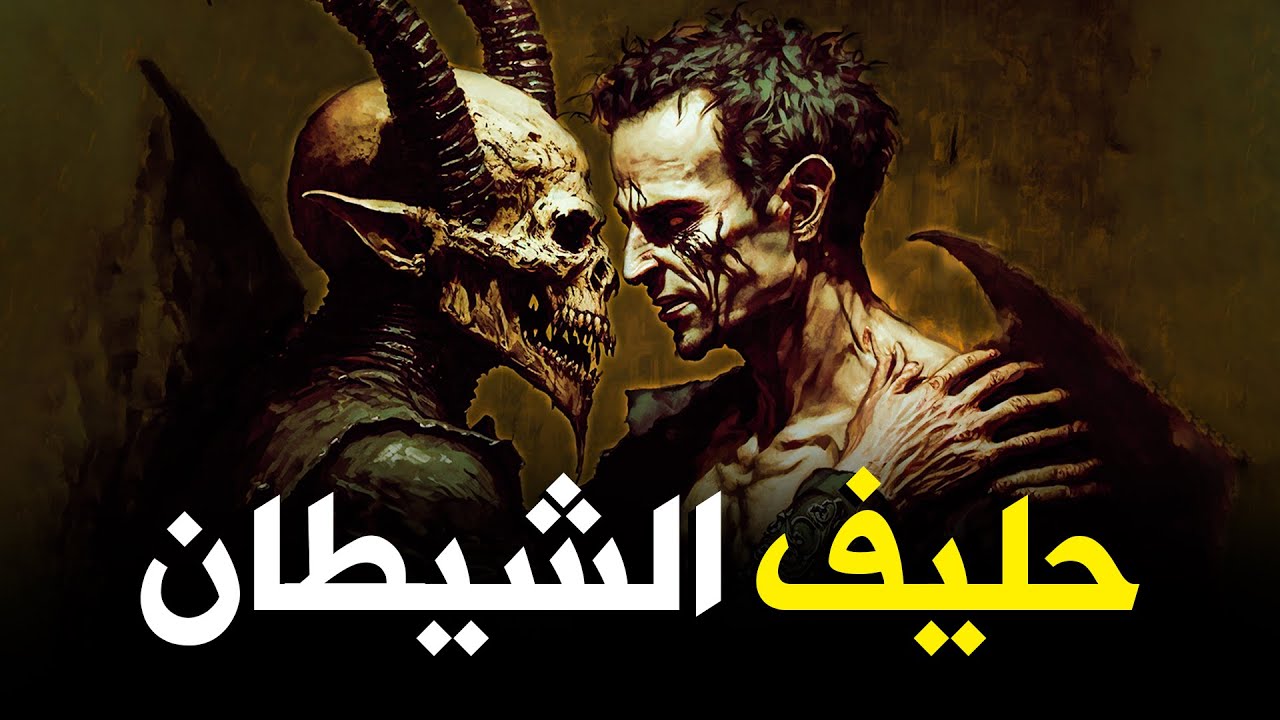 كيف بدأ السحر ؟ - قصة النمرود | قاسم
